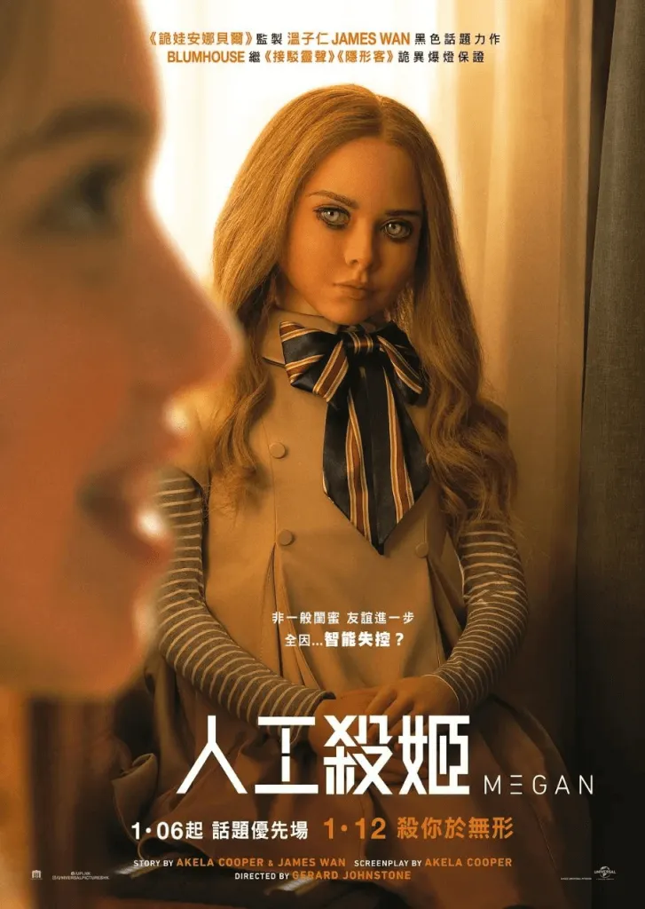 人工杀姬/梅根