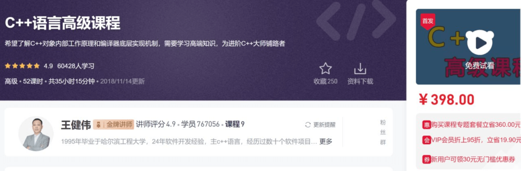 [教程]51CTO《C++语言高级课程》