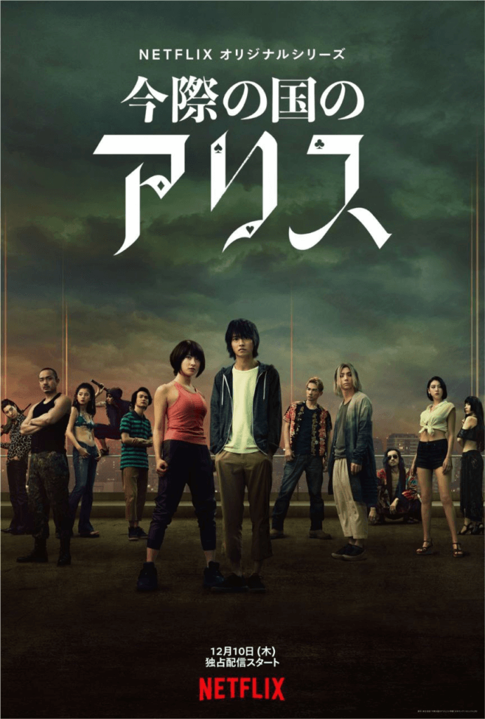 2020年日本电视剧《弥留之国的爱丽丝》二季全1080高清