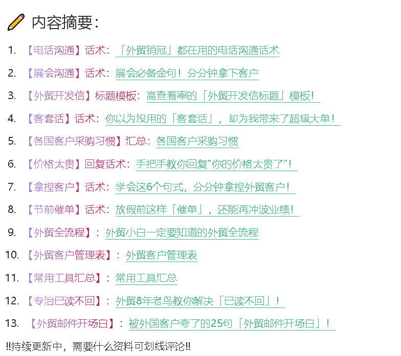 在线外贸行业知识库