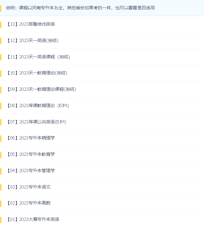 2023河南专升本课程集合