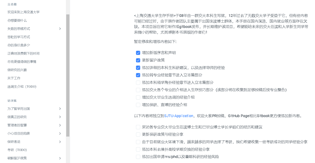 上海交通大学生存手册-出国,留学,考研等指南