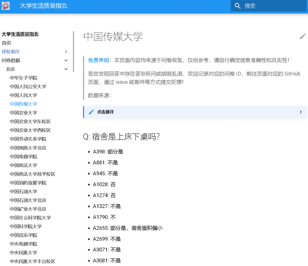 大学生活质量指北