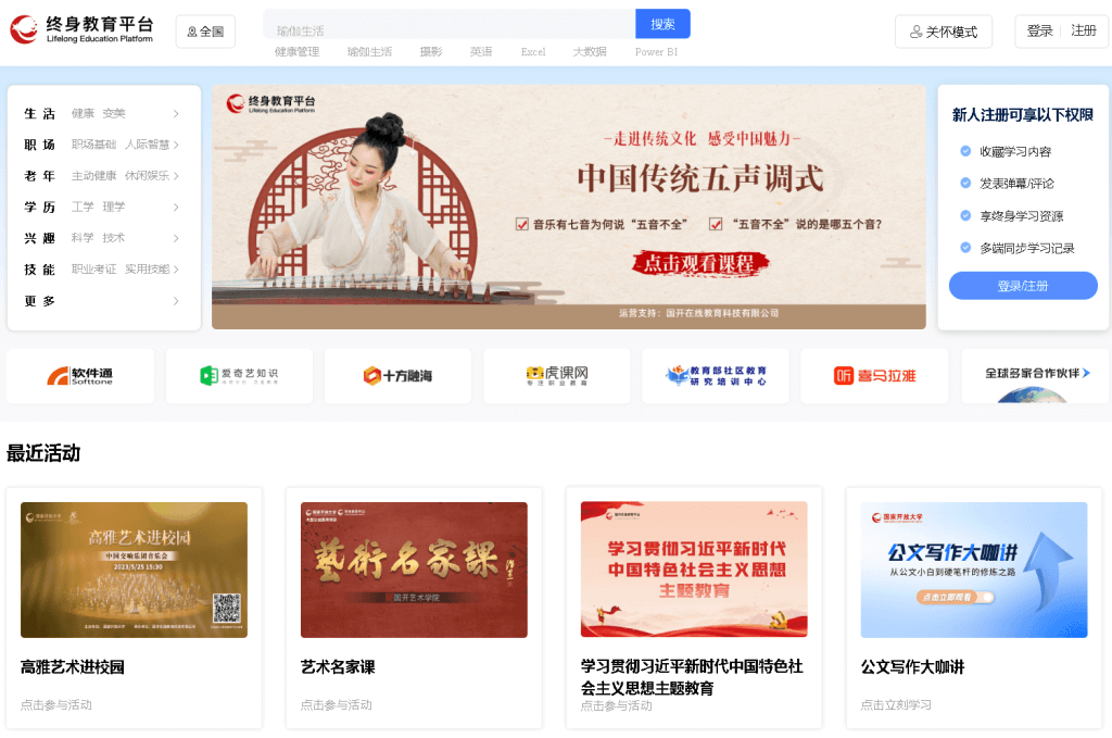 国家开放大学终身教育平台50万门课程免费开放