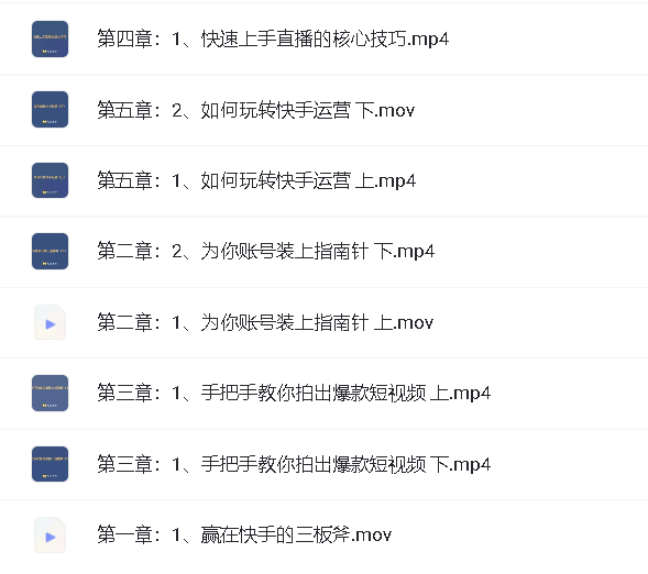 快手运营思维课