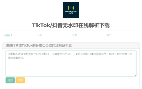 批量TikTok抖音去水印在线解析-Douyin TikTok API