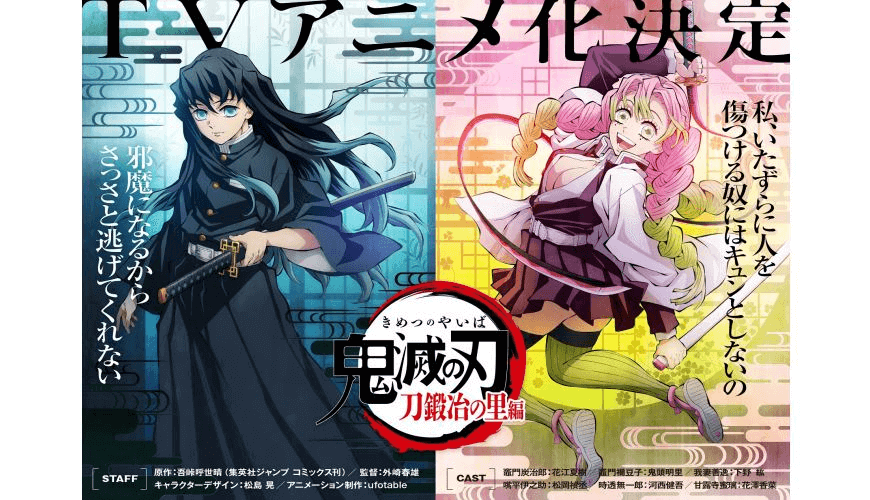 2023年剧情动画《鬼灭之刃第三季锻刀村篇》