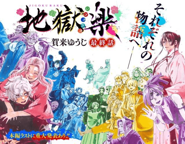 2023年日本热门动画《地狱乐》第一季