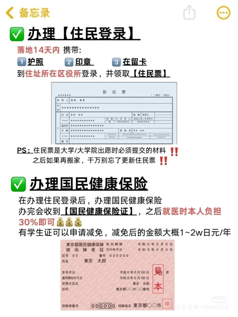 到达日本后必须做的几件事
