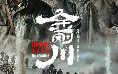 金刚川电影全片观看