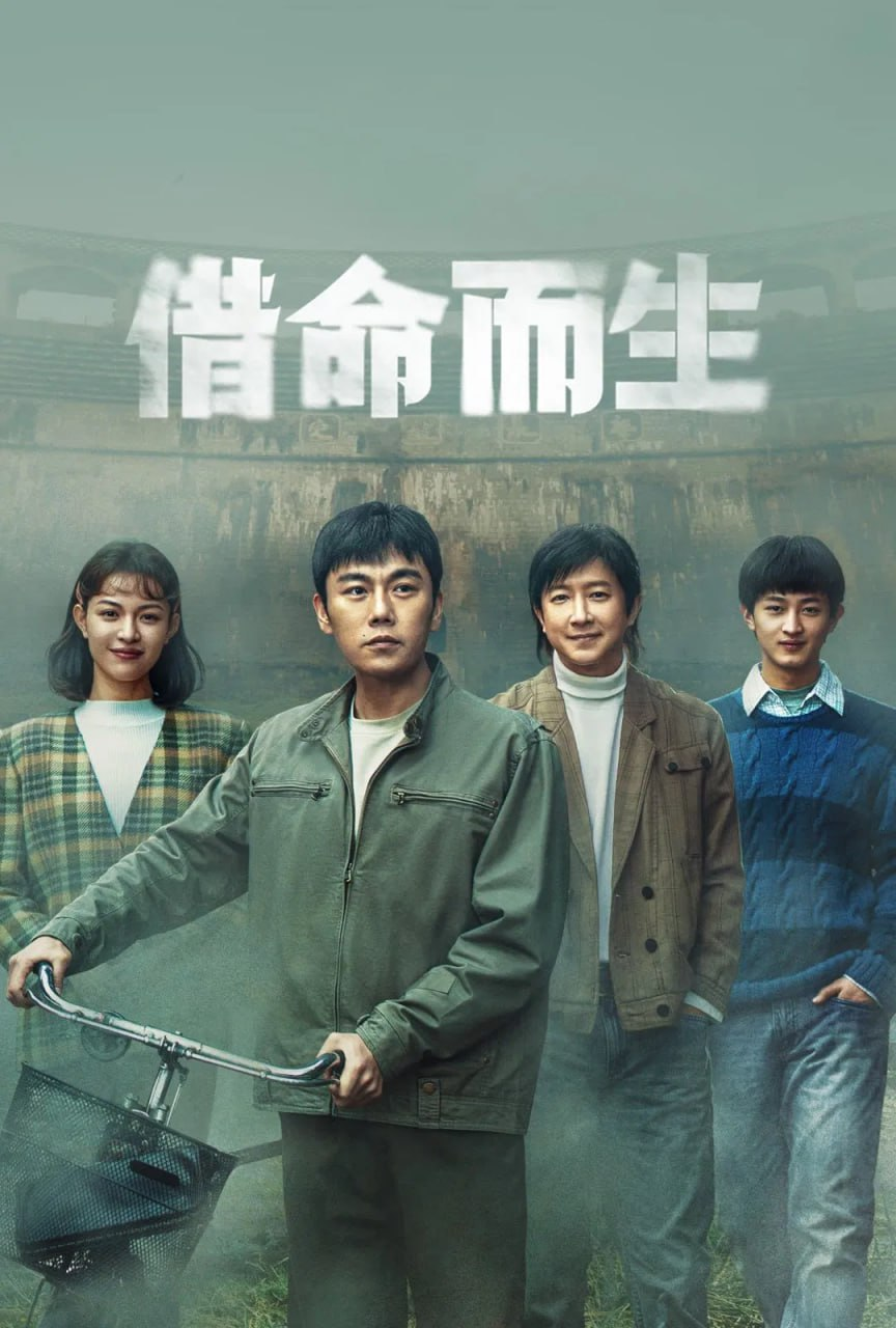 借命而生电视剧免费观看