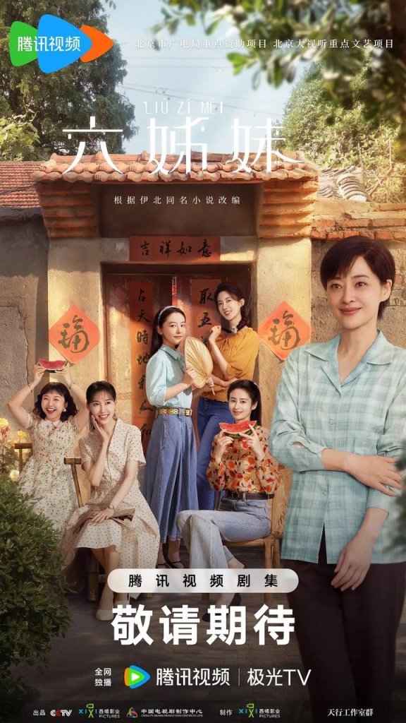 六姊妹电视剧在线观看全集