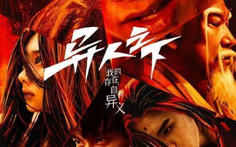 异人之下电视剧免费观看