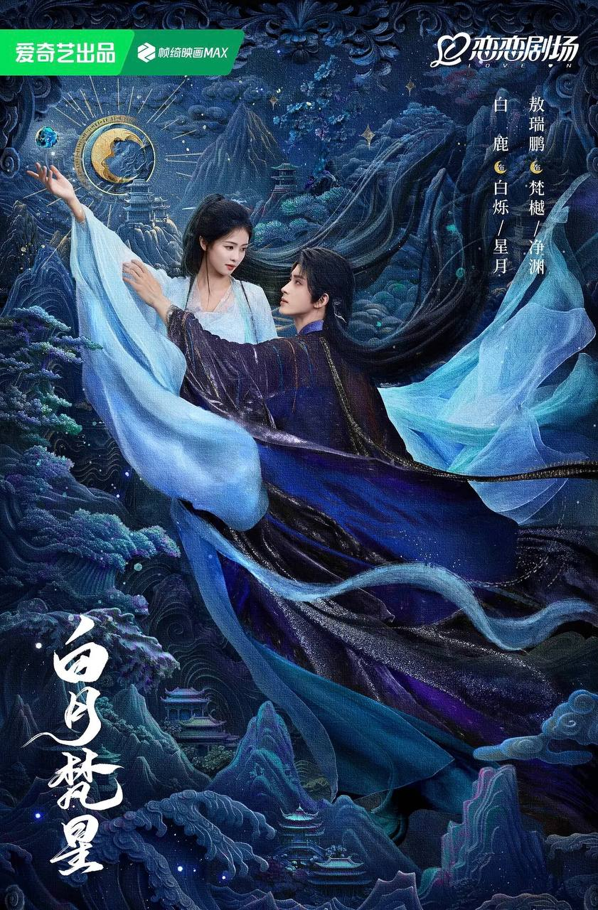 白月梵星电视剧免费观看