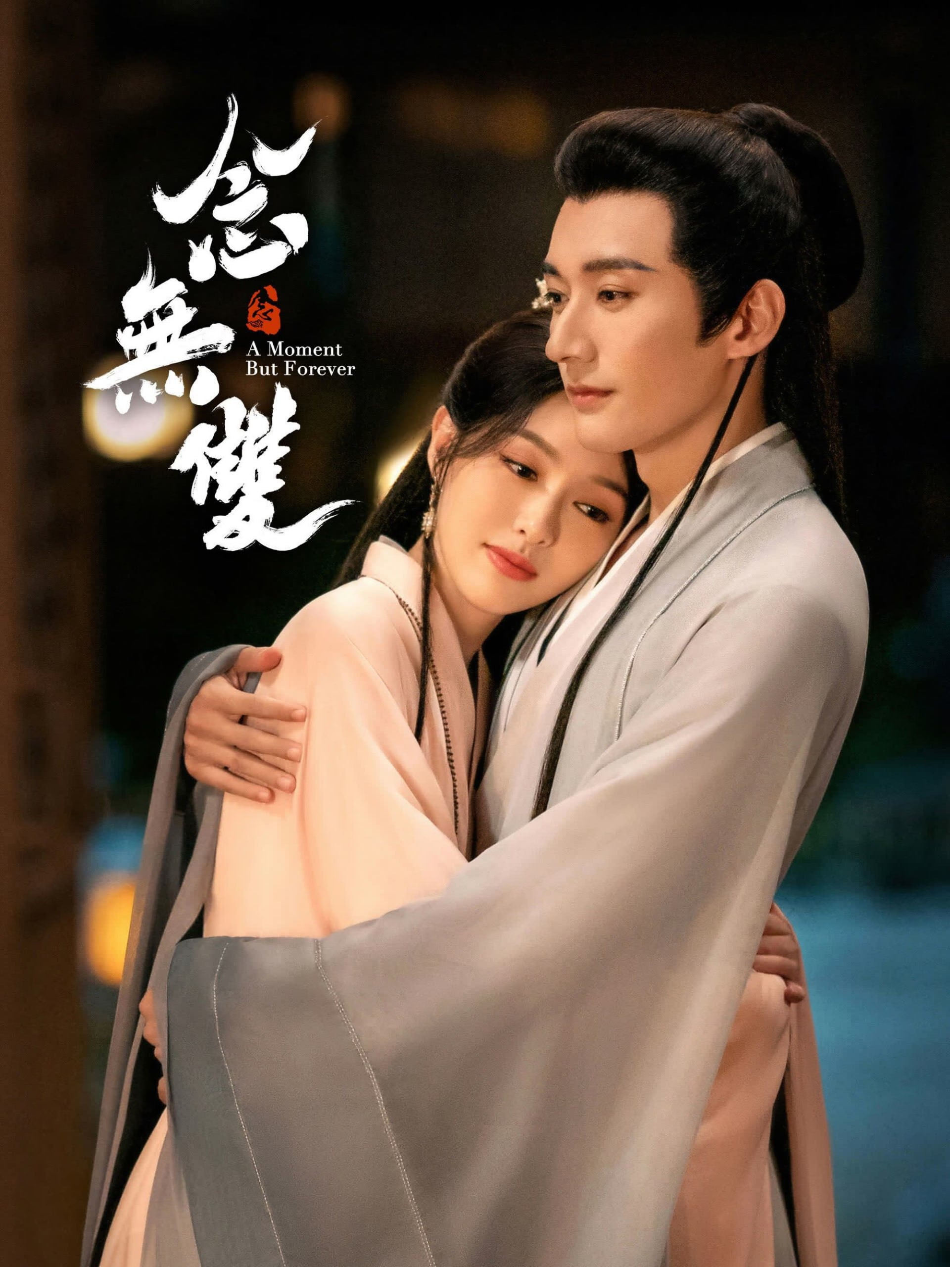 念无双电视剧免费观看