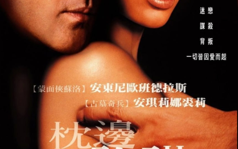 2001年电影原罪完整版在线观看