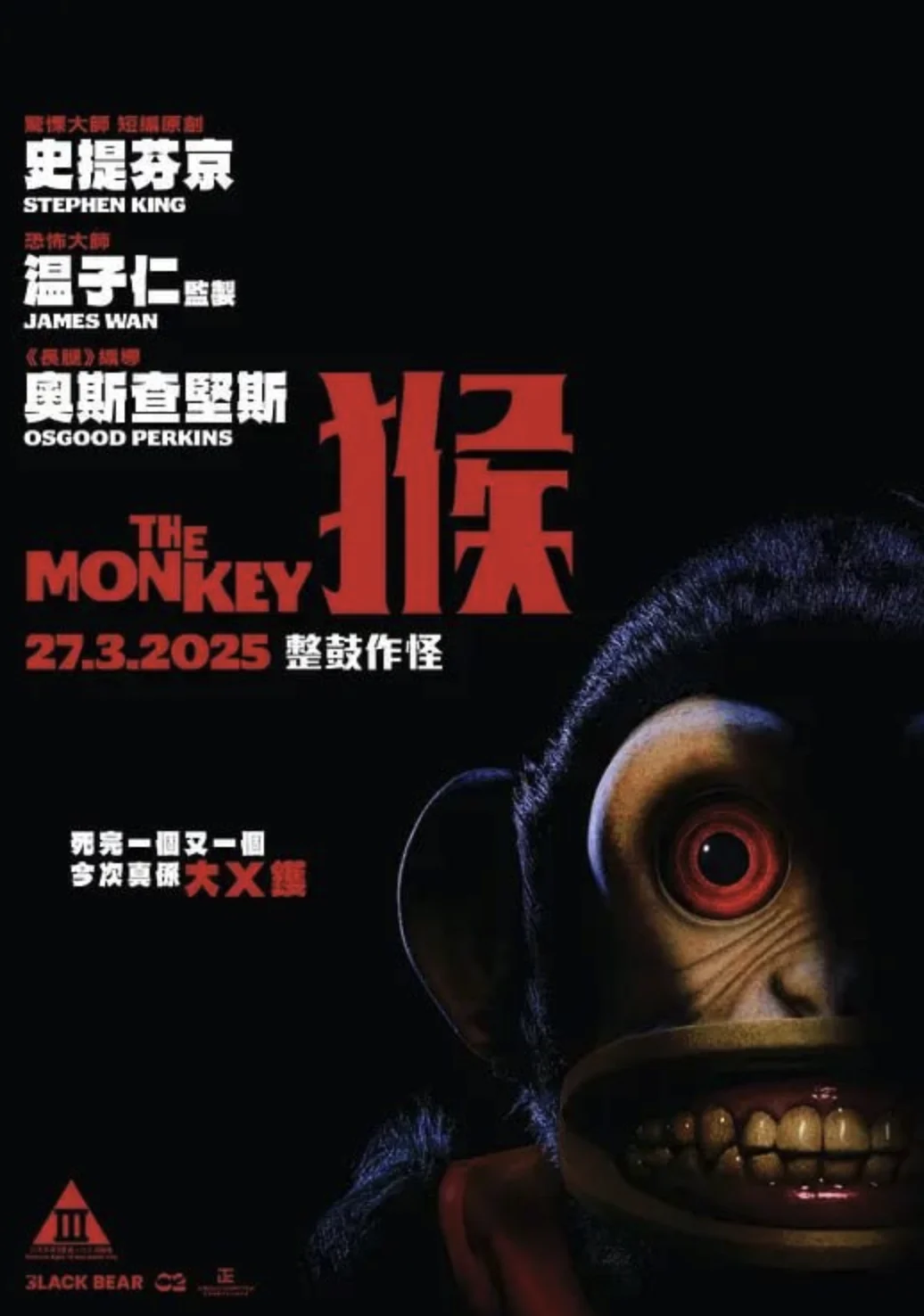 怪猴2025电影完整版史蒂芬金原著改编