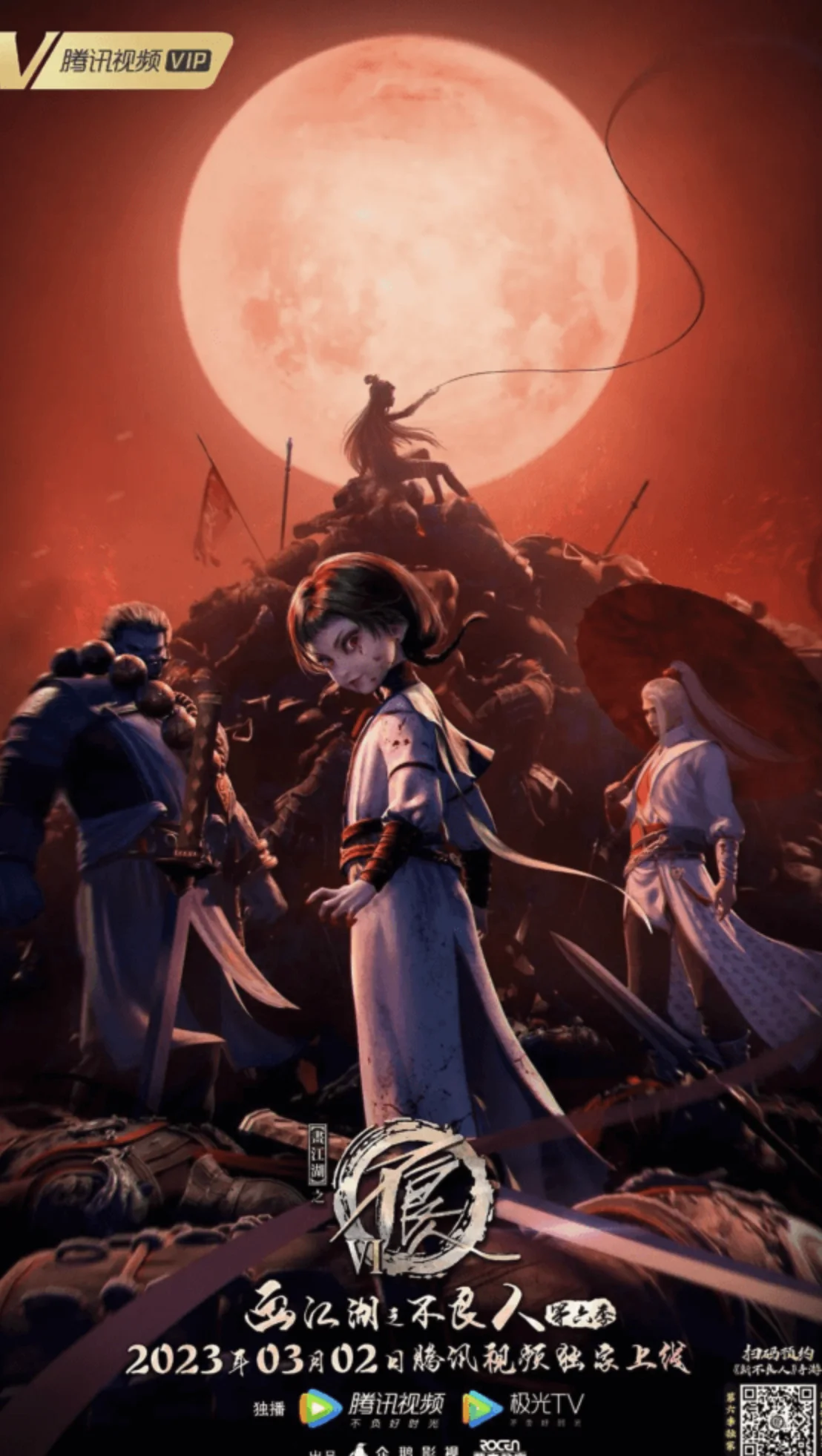 2023年国产动画剧《画江湖之不良人第六季》含前5季1080高清