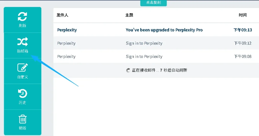 更换一个邮件地址