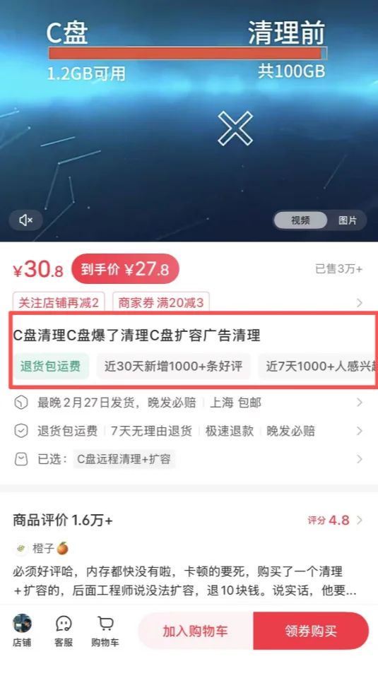 眼皮底下的信息差,C盘清理软件爆卖100万