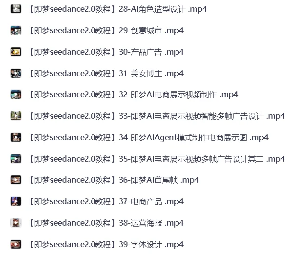 免费分享 Seedance 2.0 保姆级教程5套合集,从入门到精通