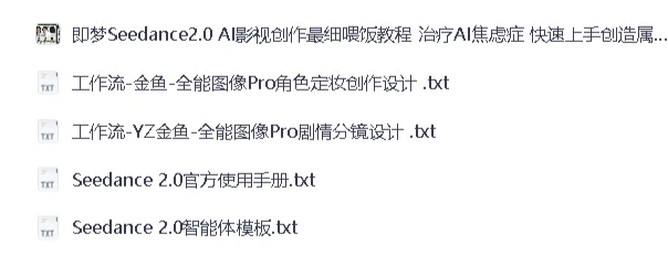 免费分享 Seedance 2.0 保姆级教程5套合集,从入门到精通