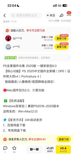 副业虚拟产品之——PS 全套插件包(送你拿去卖)