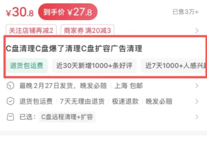 眼皮底下的信息差，C盘清理软件爆卖100万