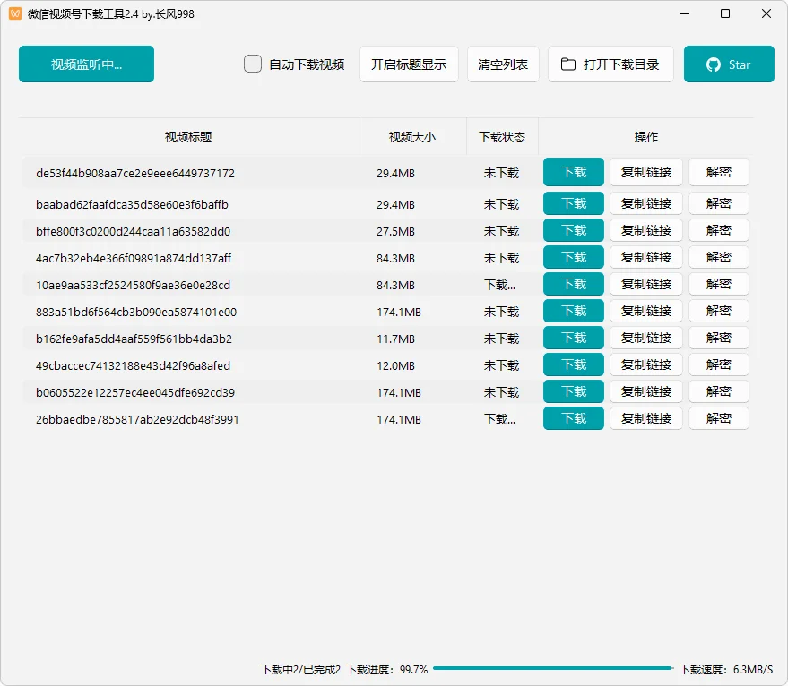 微信视频号下载工具 咸鱼热卖版 无水印批量下载器