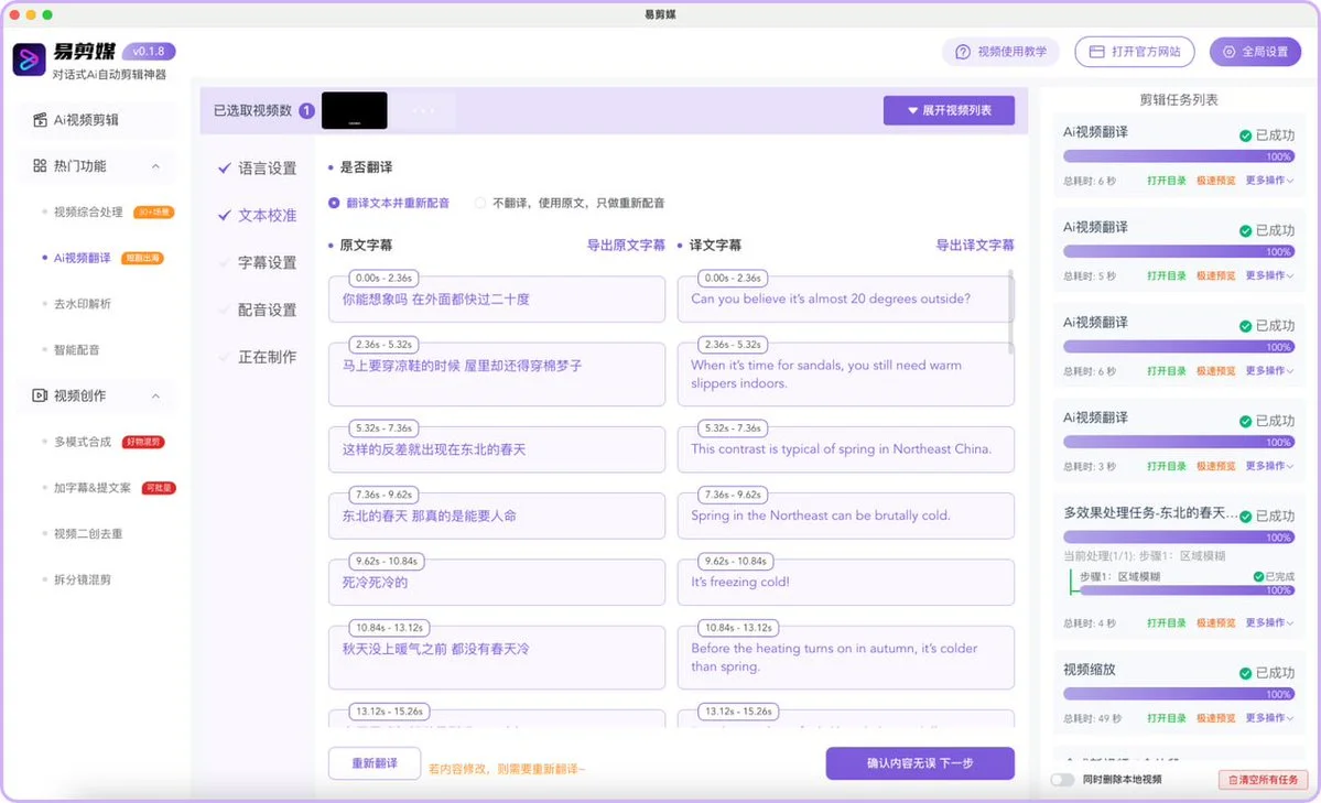 易剪媒DeepSeek v0.0.8绿色版 AI批量自动剪辑工具 Win/Mac/安卓