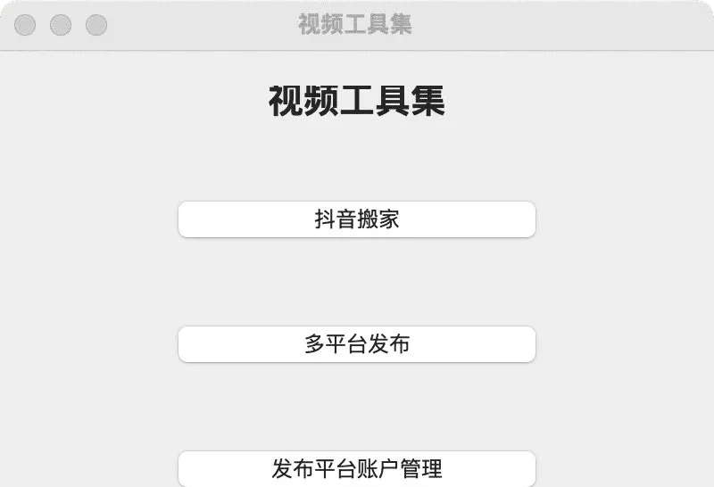 AutoX 1.2.3 抖音自动搬运神器 多平台一键同步发布