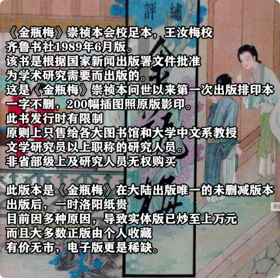金瓶梅崇祯本足本 齐鲁书社1989王汝梅校点版网盘