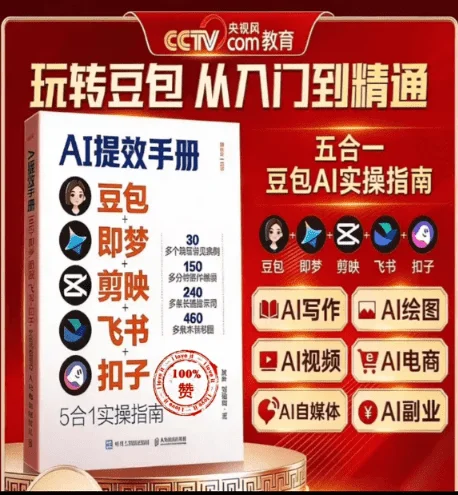 2026 AI提效手册全套 掘金黑客实战体系教程工具网盘