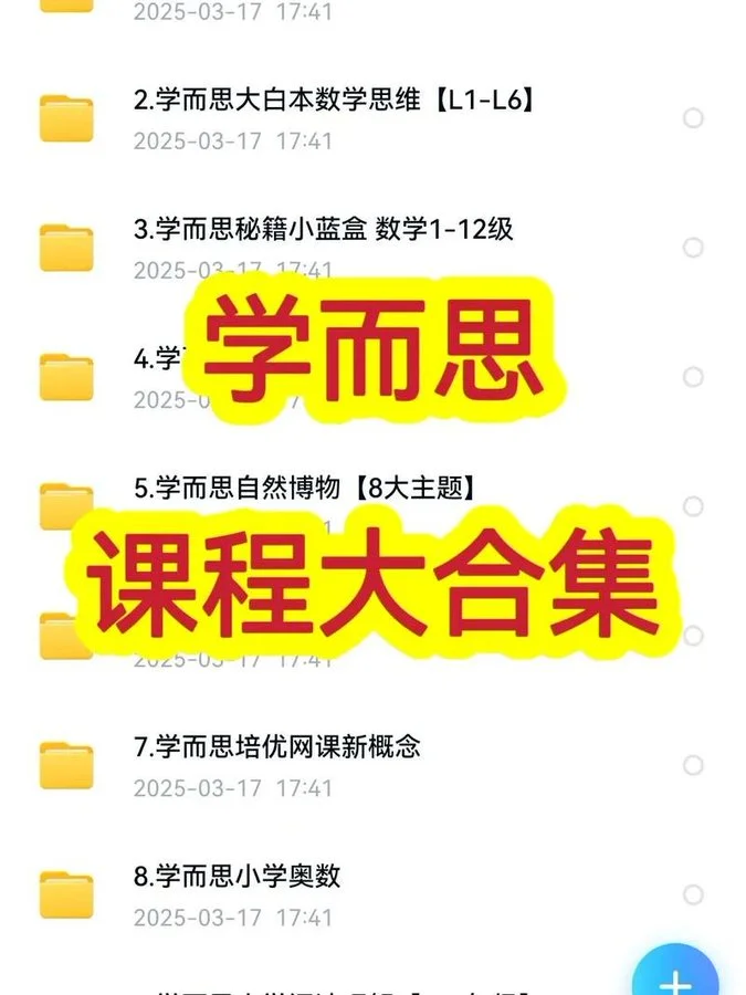 学而思全套资料5899元课程打包免费获取