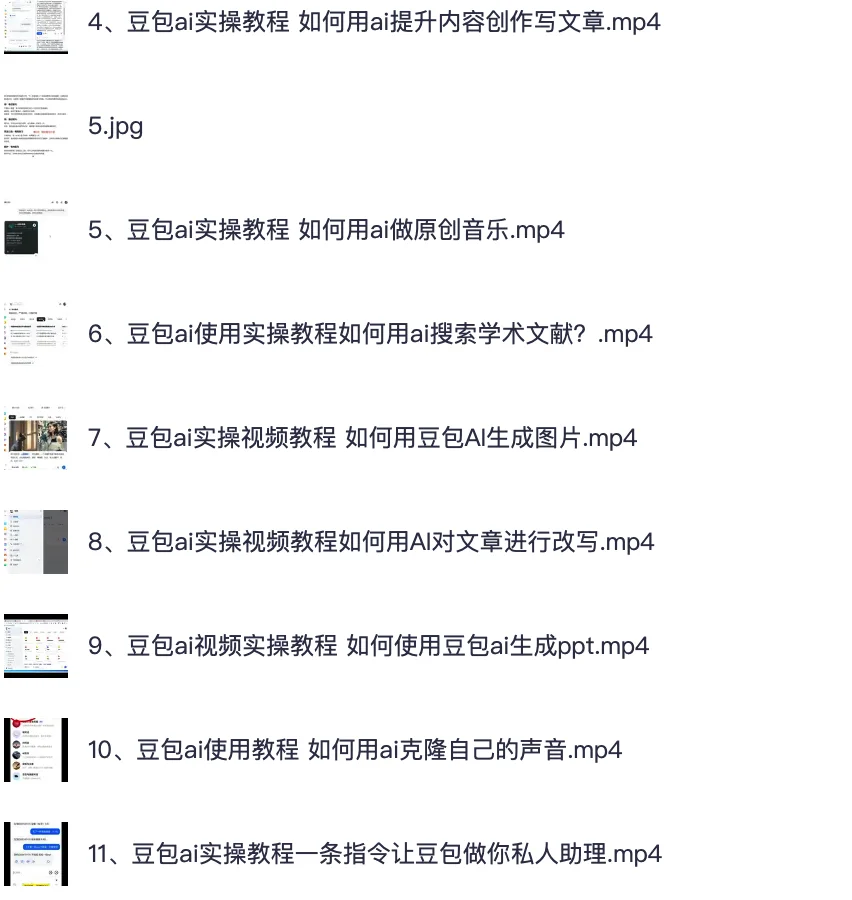 豆包AI高阶视频教程+多行业精准提示词合集打包