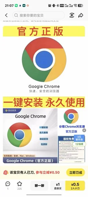 谷歌浏览器安装包闲鱼卖爆教程+资源包