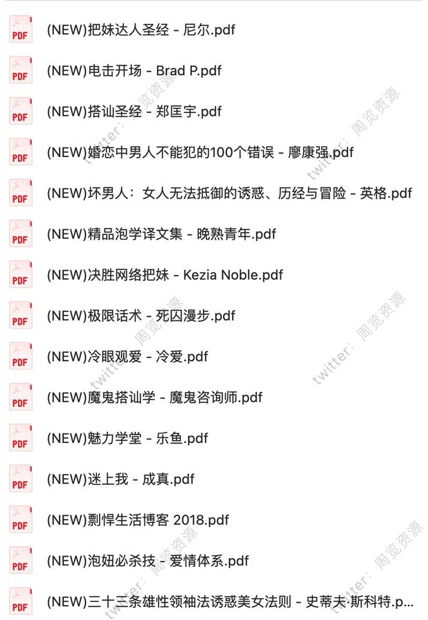 男性泡妞情感电子书大合集125本恋爱技巧全套资源