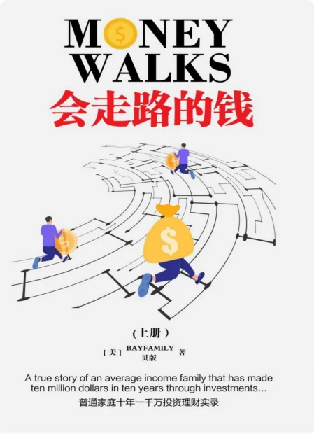 会走路的钱全集 pdf+电子书 下载 百度网盘