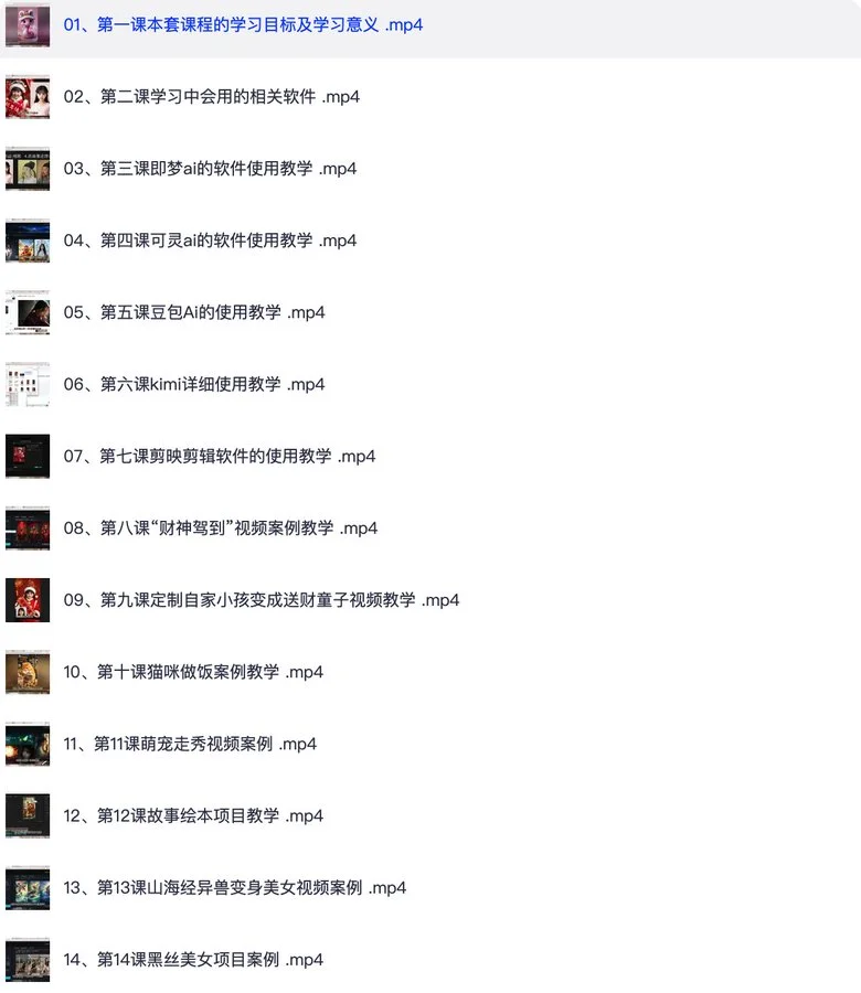 AI视频制作全攻略豆包即梦剪映实战课程资源