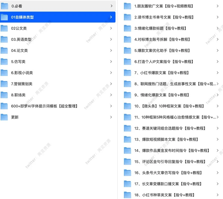 2025豆包指令八大类型提示词合集资源下载