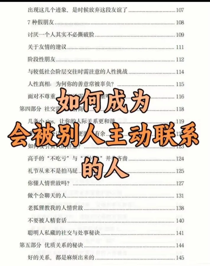 人际交往问题剖析电子版即学即用全套资源