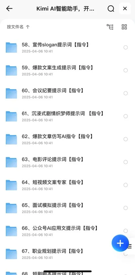 Kimi AI 70个内容创作智能指令+超级咒语合集