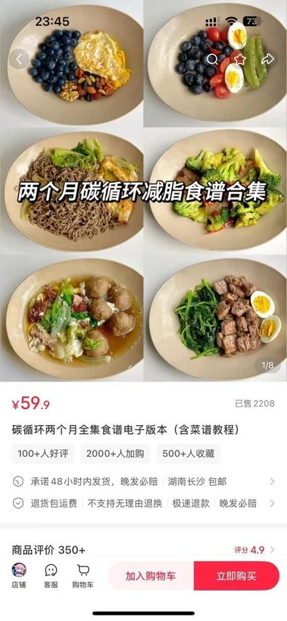 小红书低碳减肥食谱全套资源59.9爆卖模板