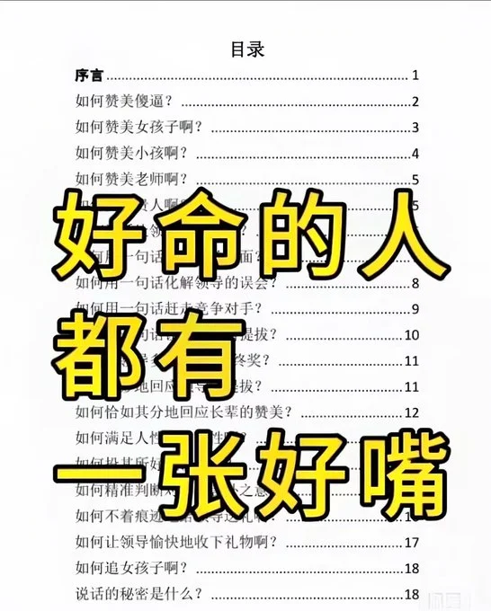 夸人绝学真诚赞美技巧全套课程资源