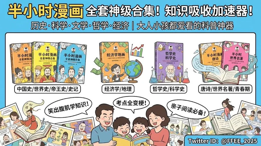 半小时漫画全系列01-11合集历史科学哲学通识