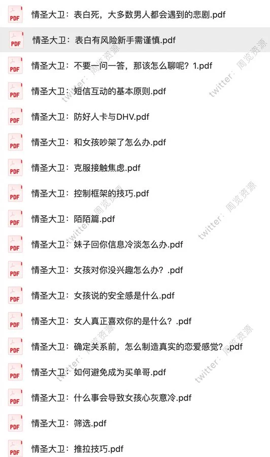 情圣大卫恋爱学堂33本PDF会员课程全集资源