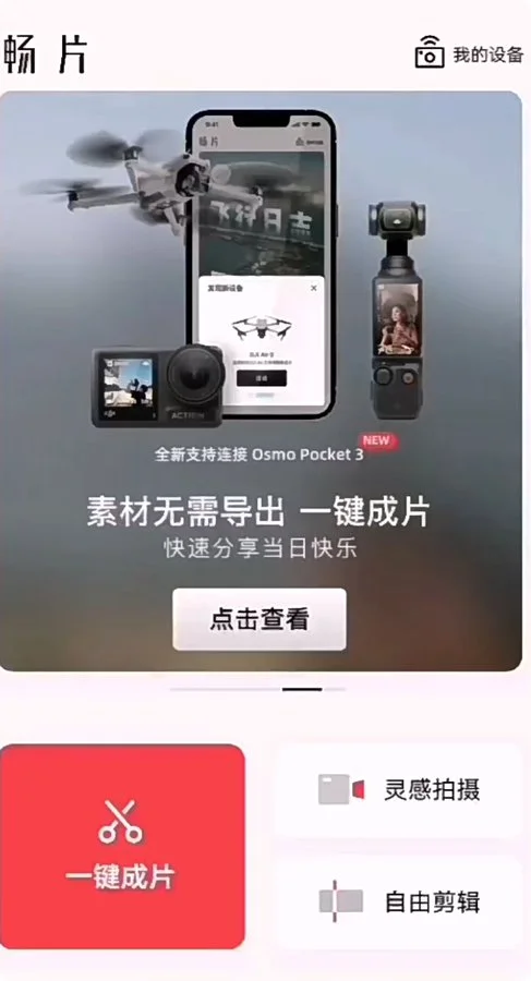 畅片免费剪辑神器安卓版海量模板AI字幕