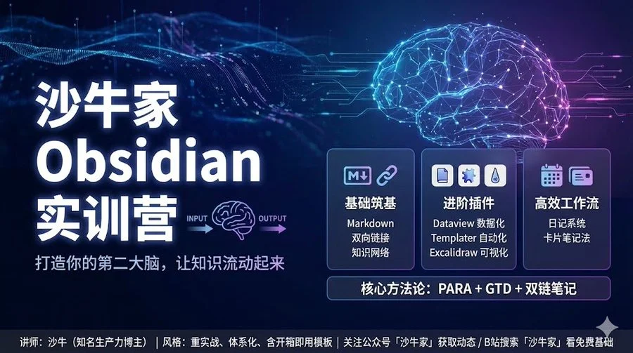 沙牛Obsidian实训营教程全套资源