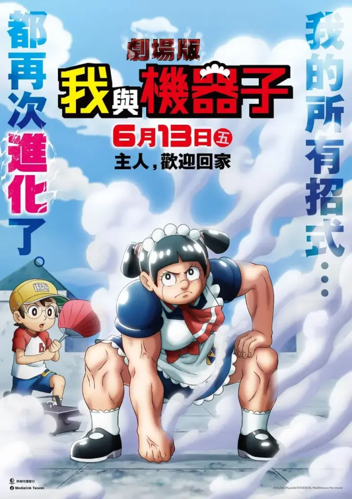 2025《我与机器妹》剧场版高清资源 官方宣布动画电影网盘分享