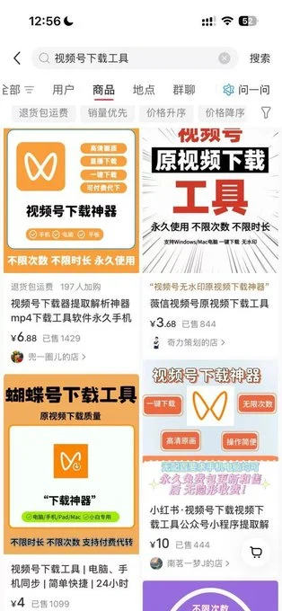 视频号爆款下载神器电脑手机双版去水印资源